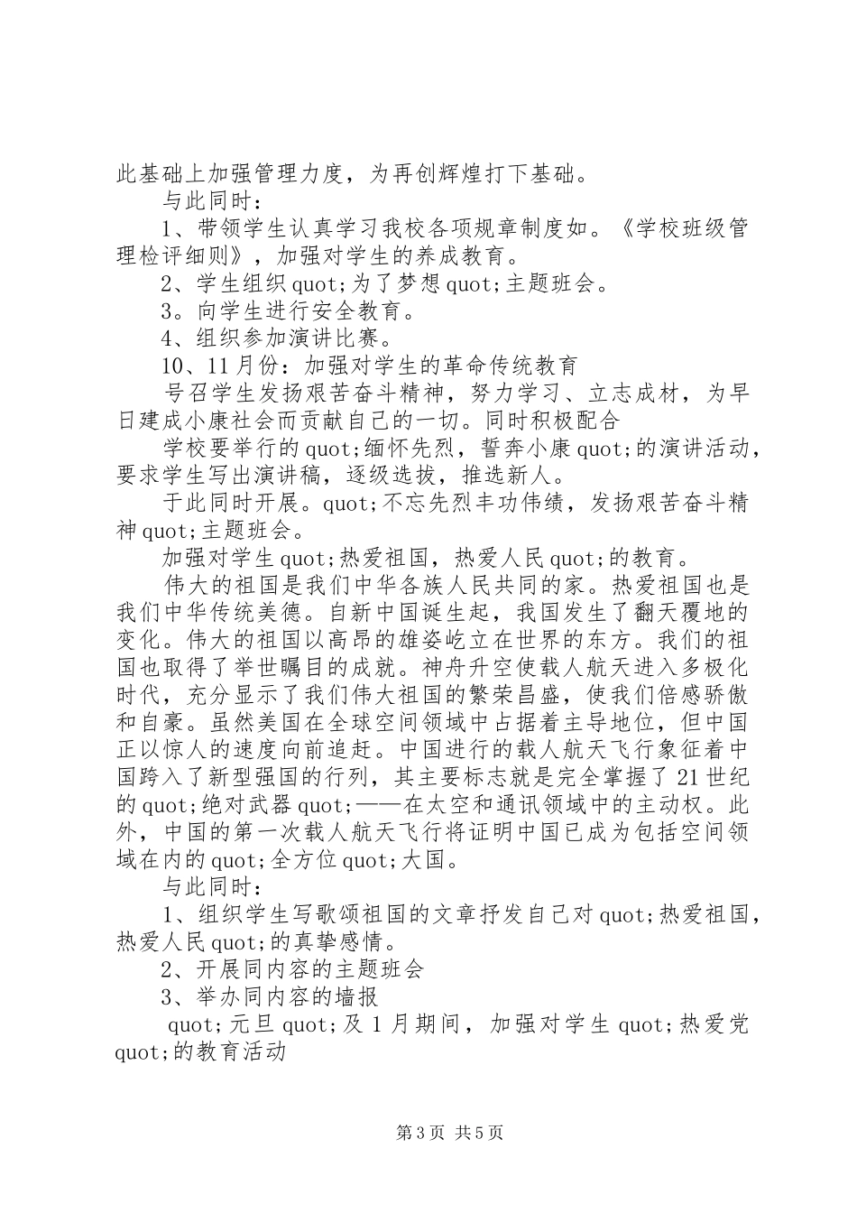 20XX年班主任德育工作计划 _第3页