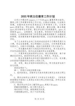20XX年班主任德育工作计划 
