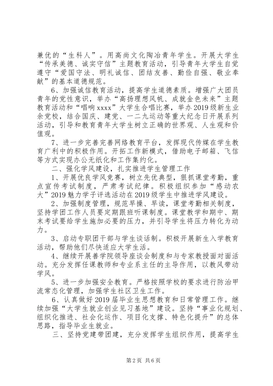 XX年学院团委工作计划 _第2页