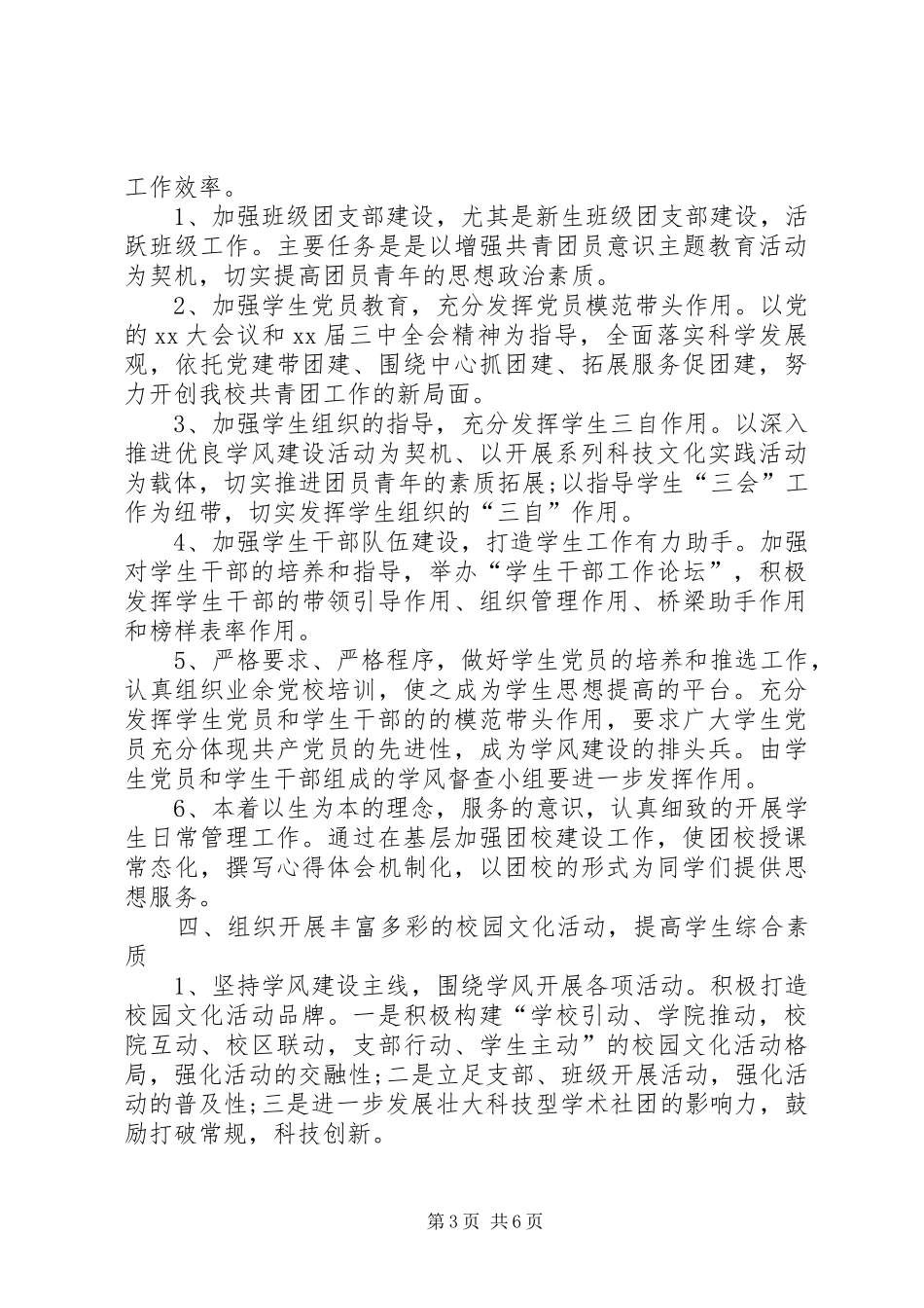 XX年学院团委工作计划 _第3页