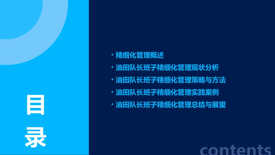 油田队长班子精细化管理教材课件_第2页