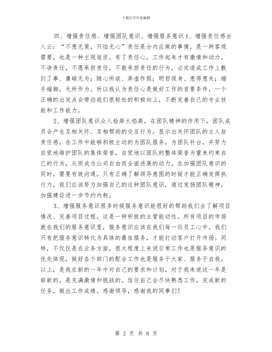 公司员工的个人工作计划与公司员工科技创新活动实施方案汇编_第2页