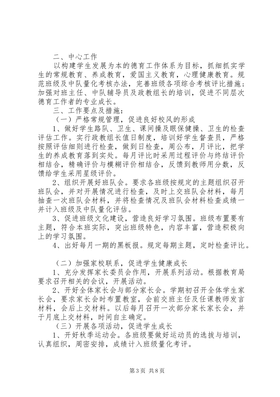 20XX年小学政教工作计划_第3页