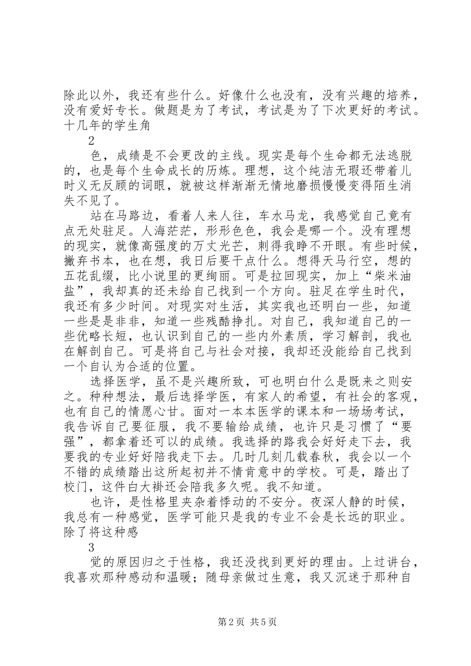 学校校园规划的体会和感受 _第2页