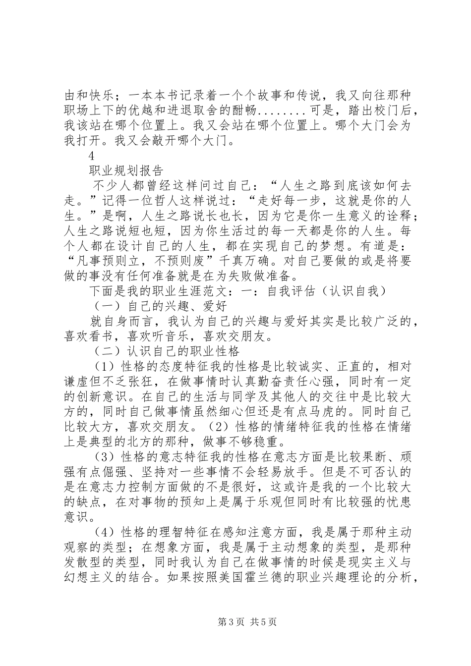 学校校园规划的体会和感受 _第3页