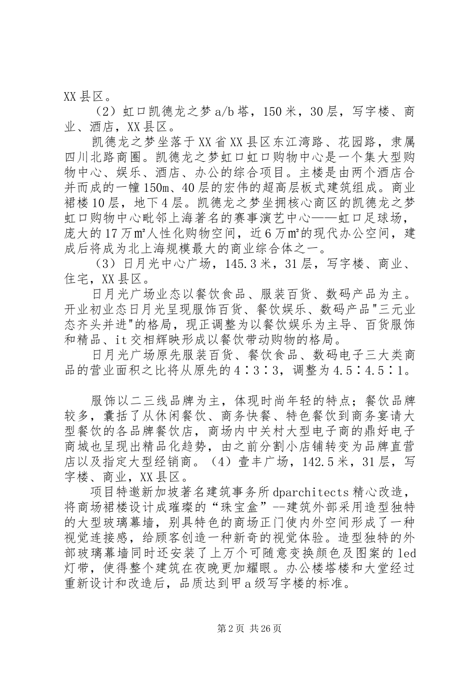 20XX年1020上海考察计划_第2页