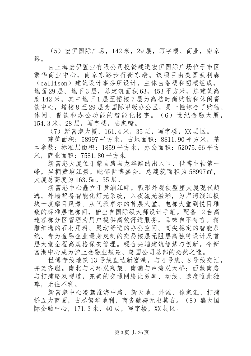 20XX年1020上海考察计划_第3页