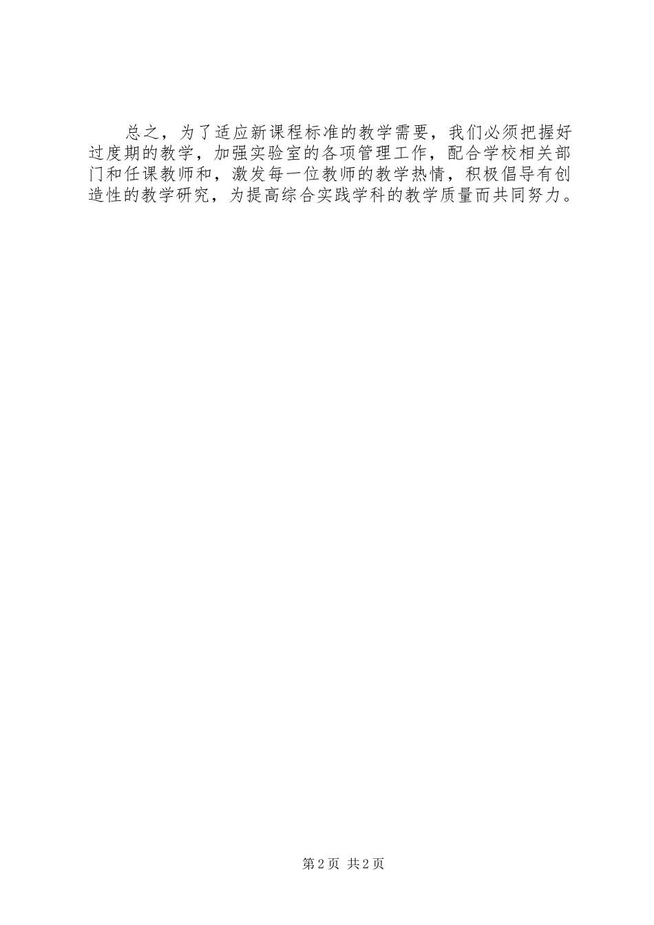 20XX年20XX年实验室工作计划 (4)_第2页