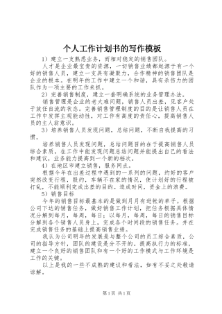 个人工作计划书的写作模板 