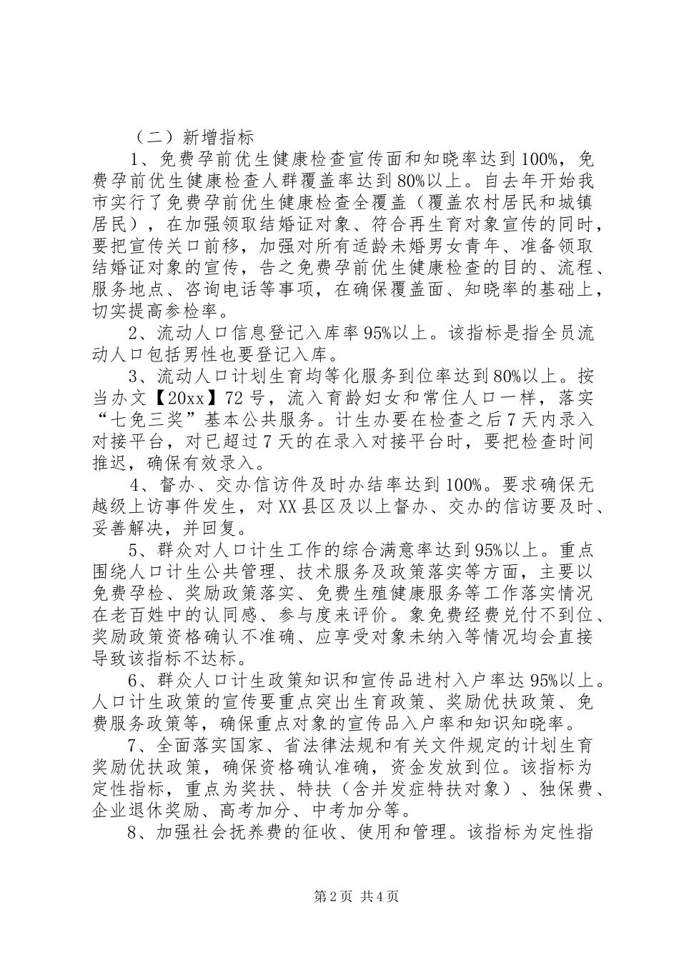 人口和计划生育发展规划工作计划 _第2页