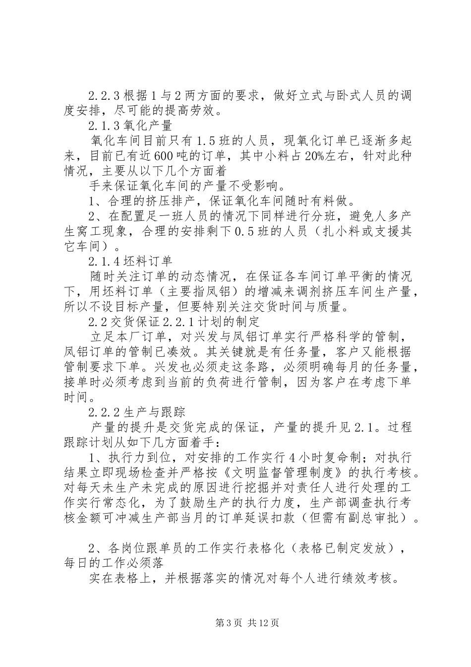 7月份工作计划 _第3页