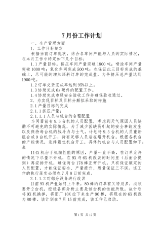 7月份工作计划 