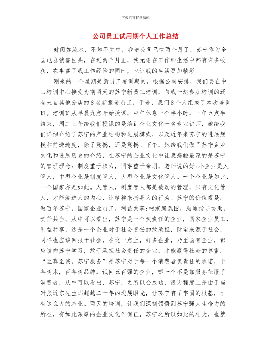公司员工的考察材料与公司员工试用期个人工作总结汇编_第3页