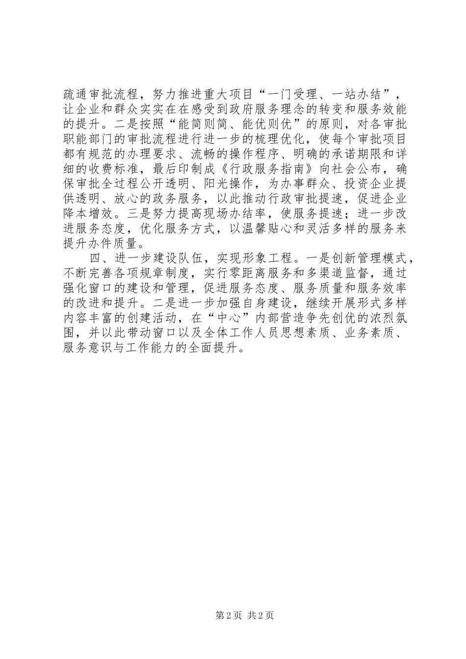 机关行政效能年度工作计划 _第2页