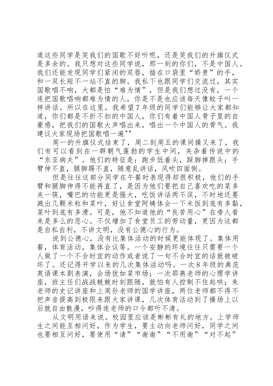 初一年级大会发言稿_第2页