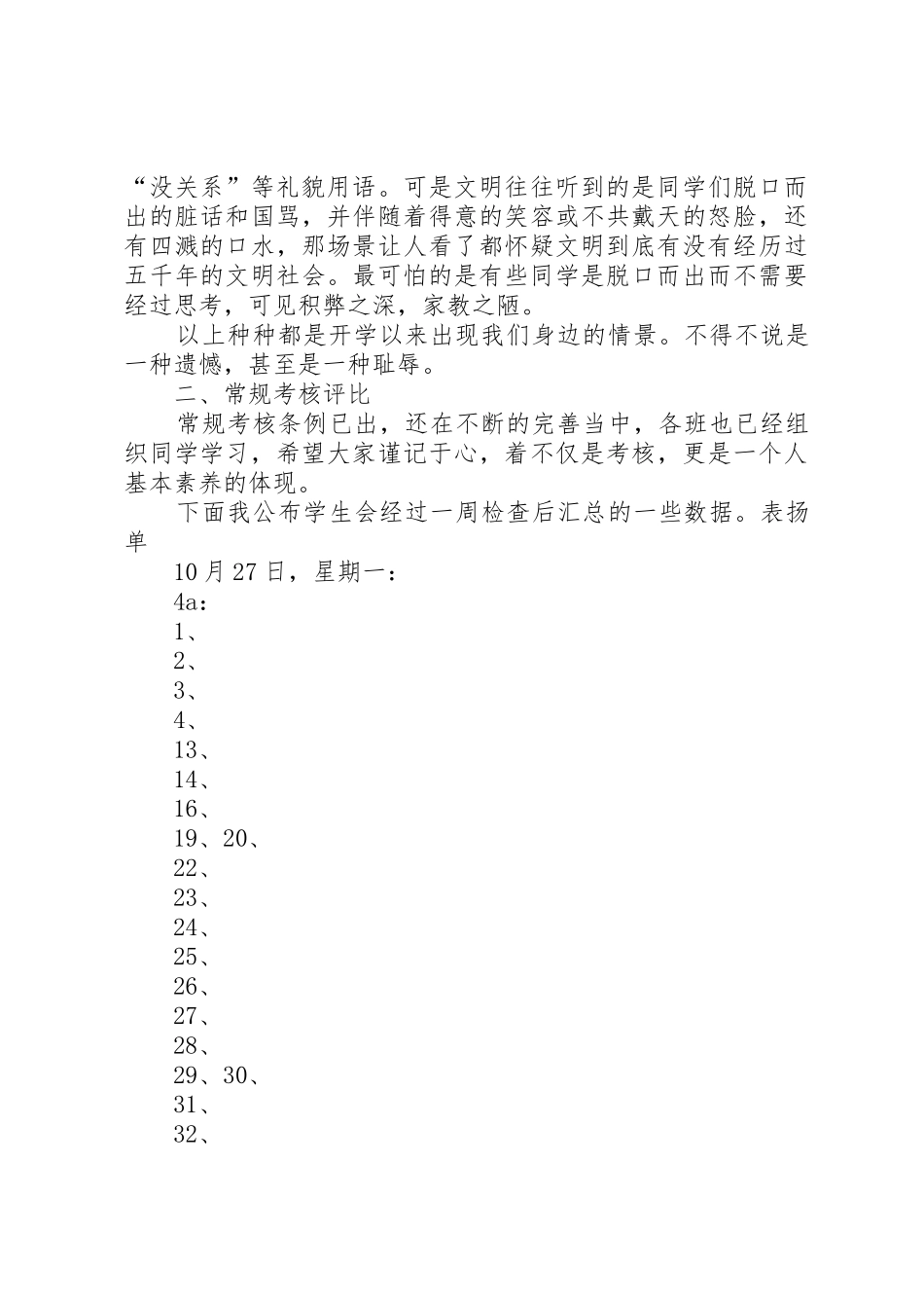 初一年级大会发言稿_第3页