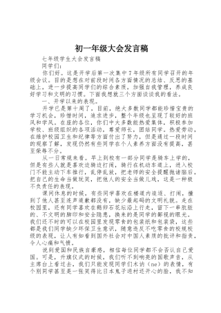 初一年级大会发言稿