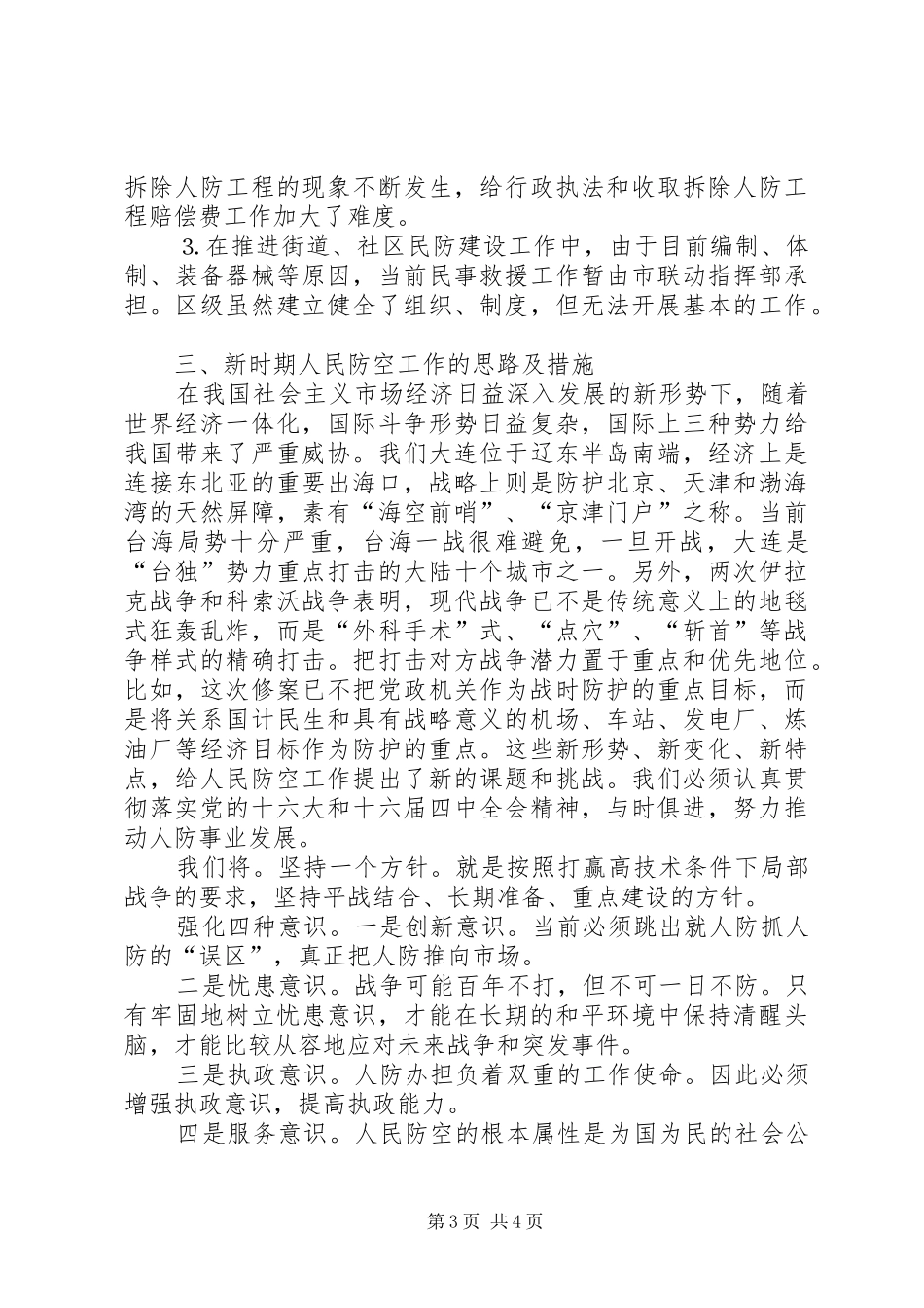 人访事业工作总结规划 _第3页