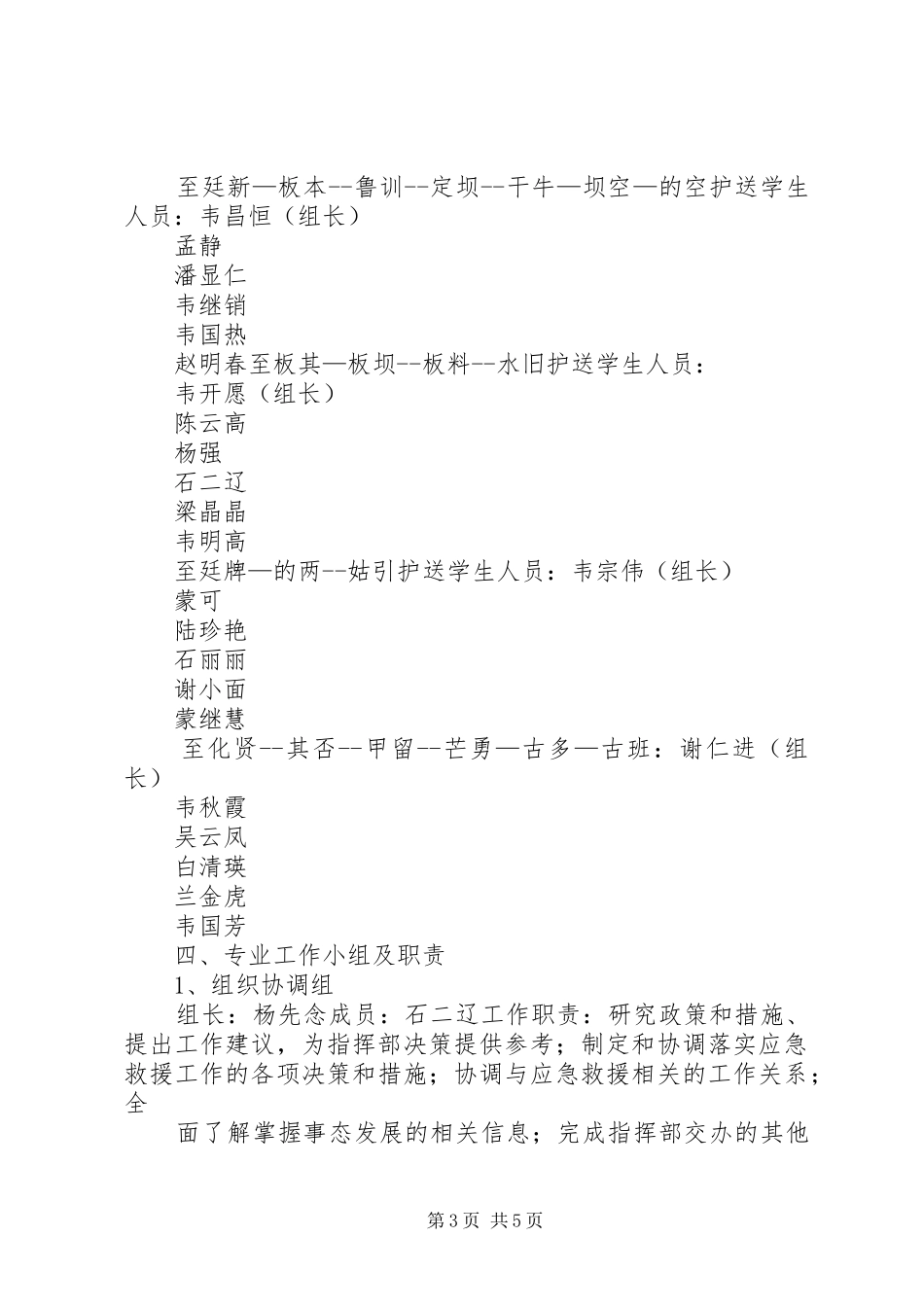 洞台小学防汛工作预案工作计划 _第3页