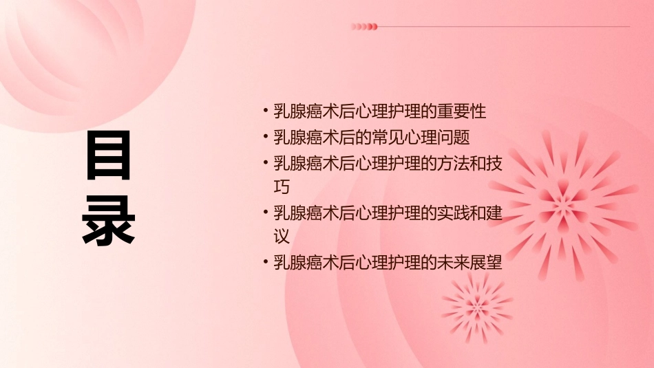 乳腺癌术后心理护理指导课件_第2页