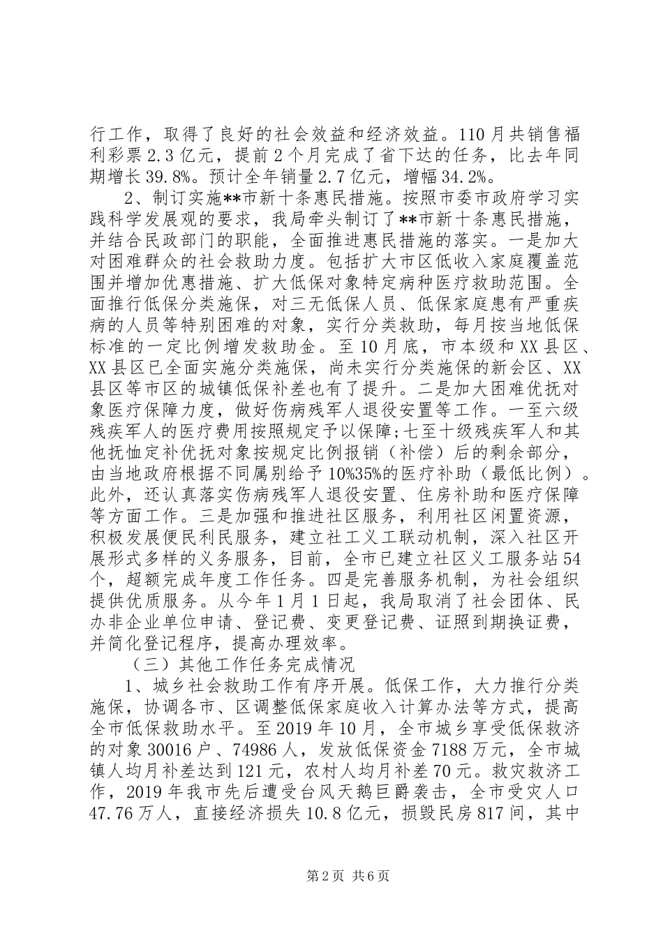 市民政局XX年工作总结和XX年工作计划 _第2页