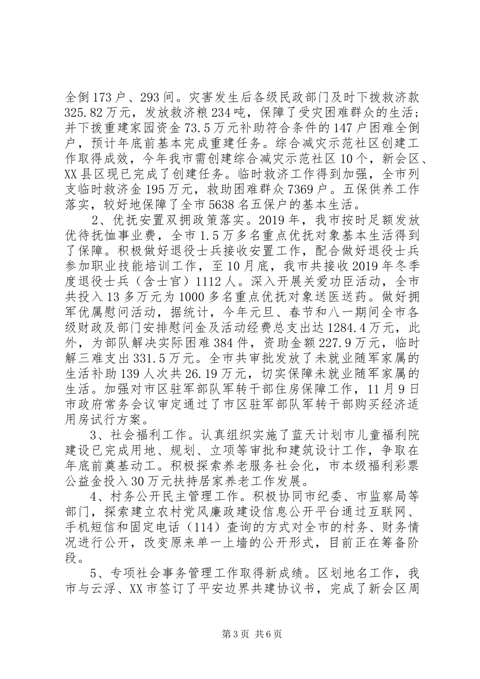 市民政局XX年工作总结和XX年工作计划 _第3页