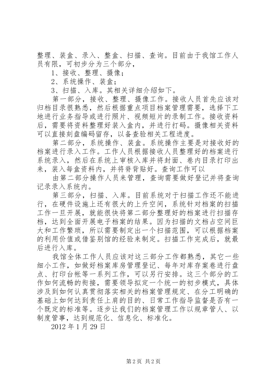 企业档案管理工作计划 _第2页