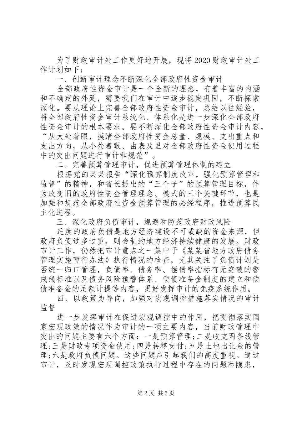 财政审计处个人工作计划20XX年范例_第2页