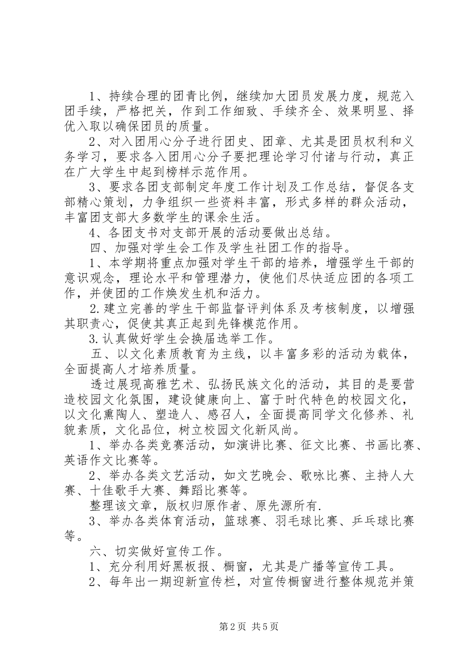 高校共青团20XX年工作计划_第2页