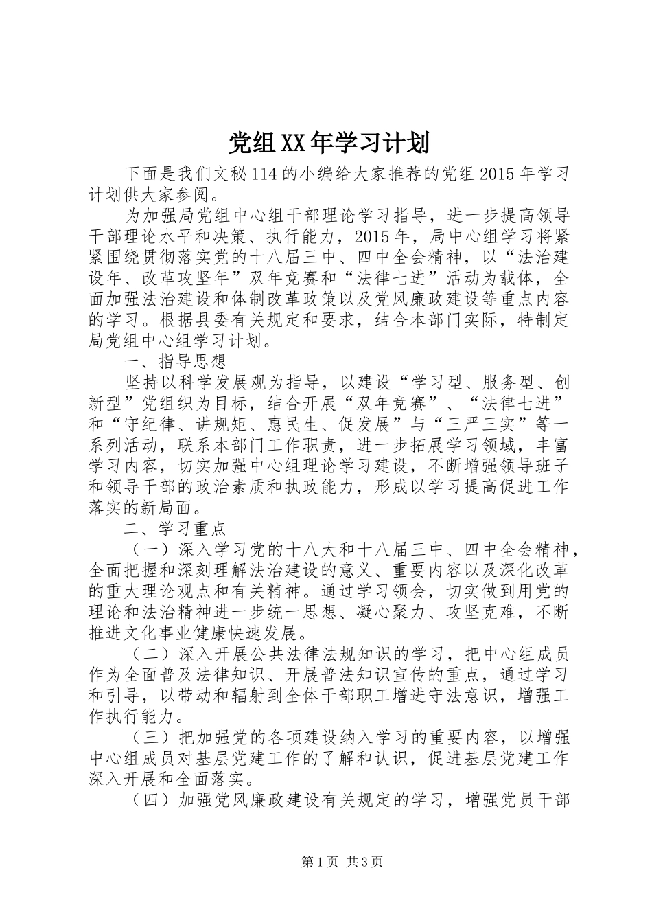 党组XX年学习计划 _第1页