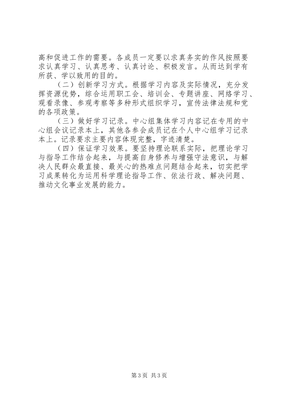 党组XX年学习计划 _第3页