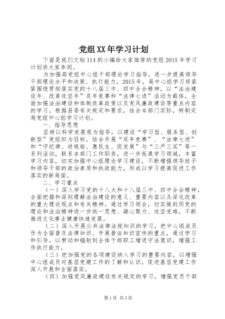 党组XX年学习计划 