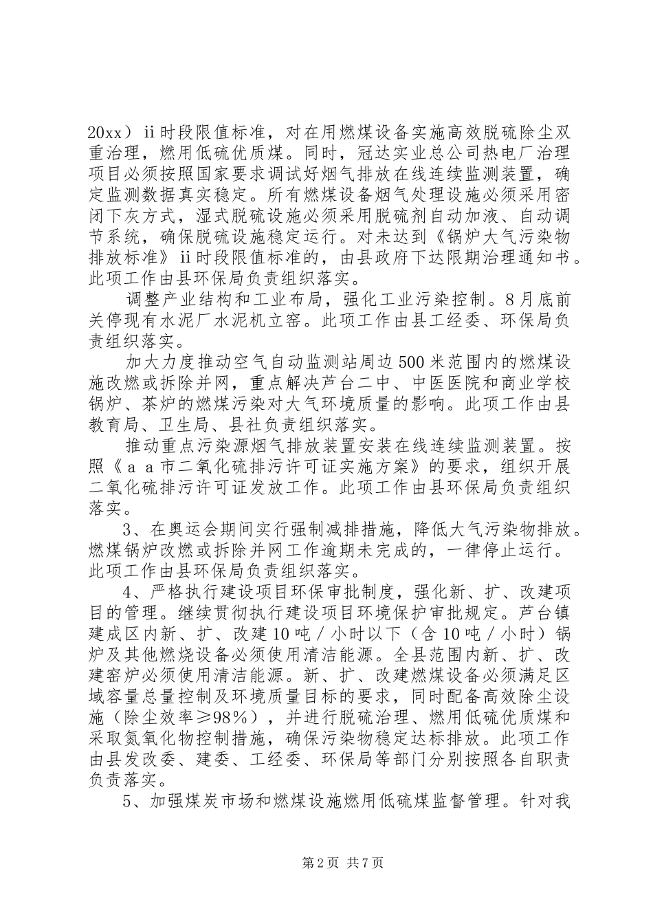 县蓝天工程工作计划 _第2页