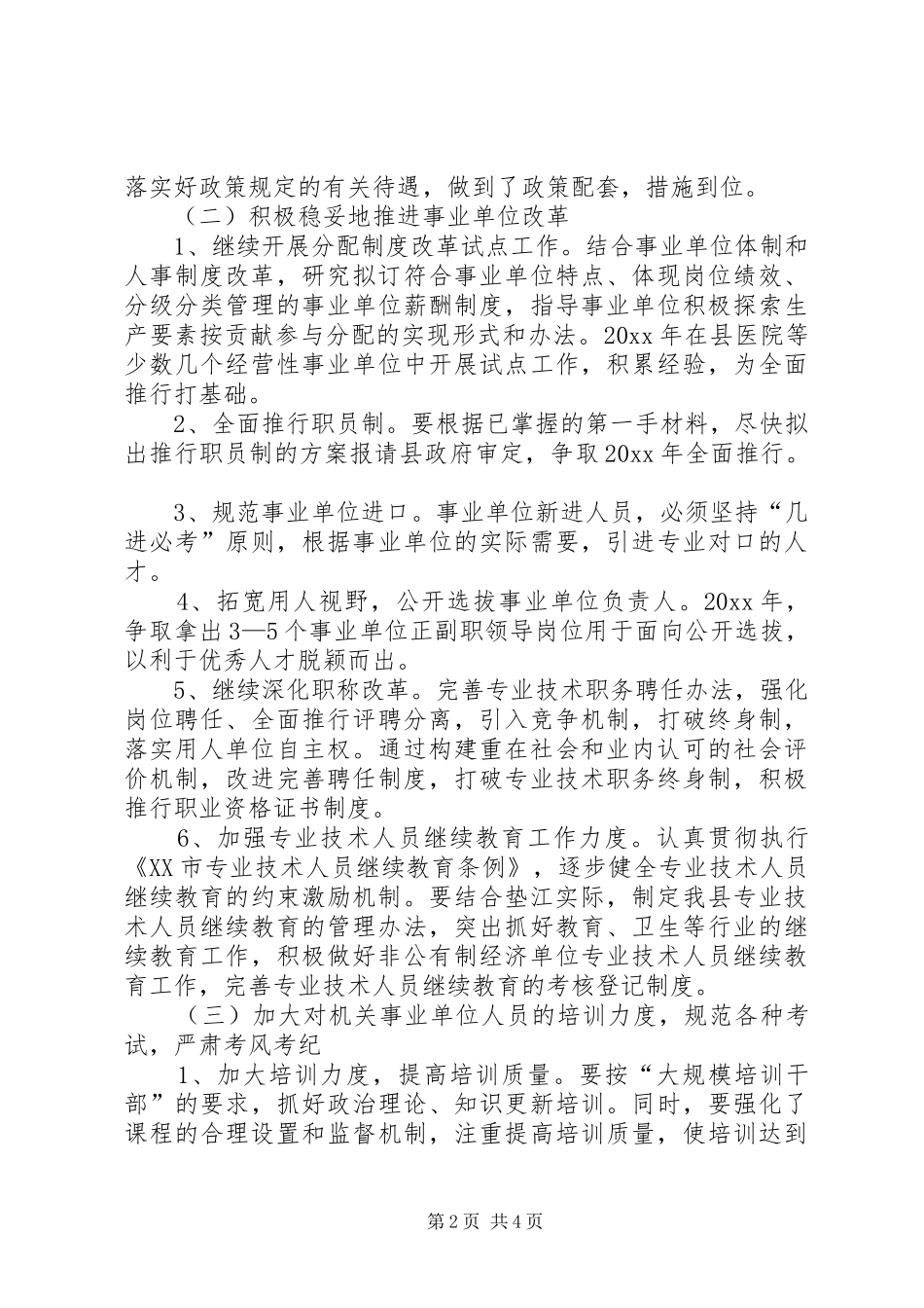 县人事局工作计划 _第2页