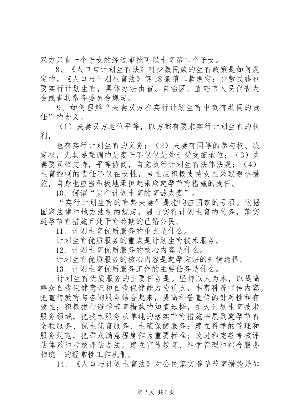 人口与计划生育演讲稿：人口与计划生育的变迁 _第2页