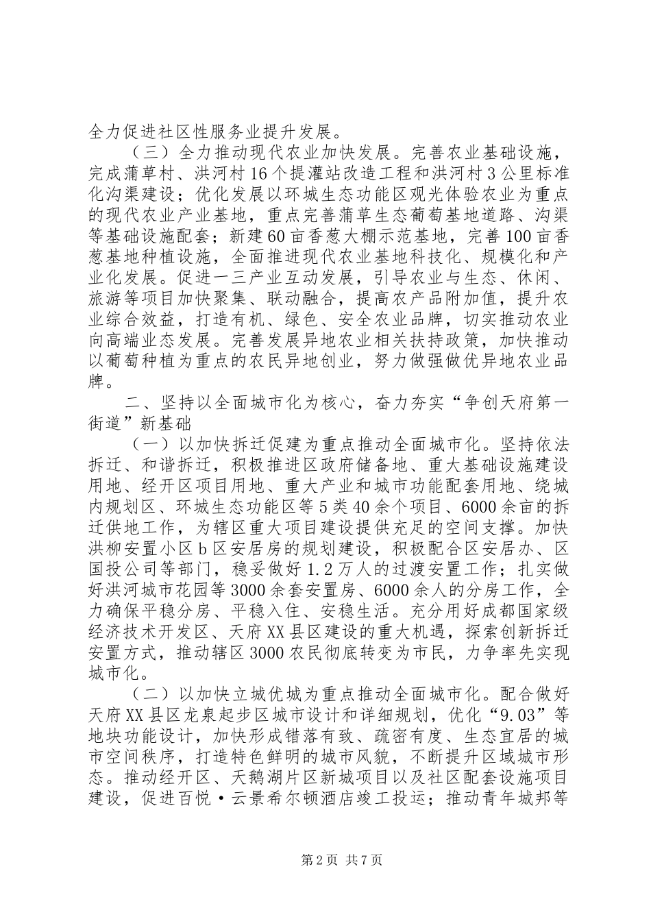 街道年度工作安排 _第2页