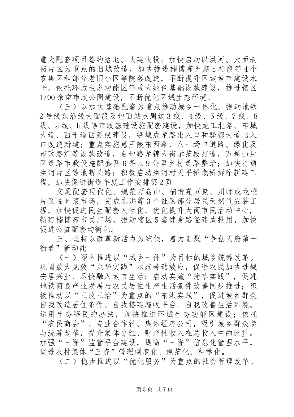 街道年度工作安排 _第3页