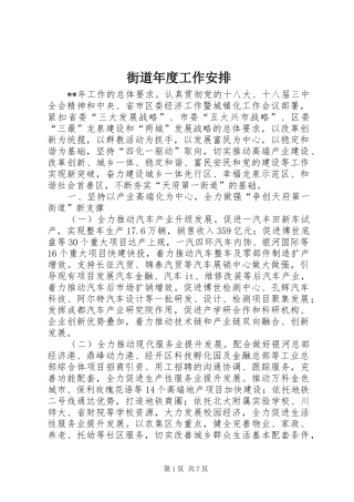 街道年度工作安排 