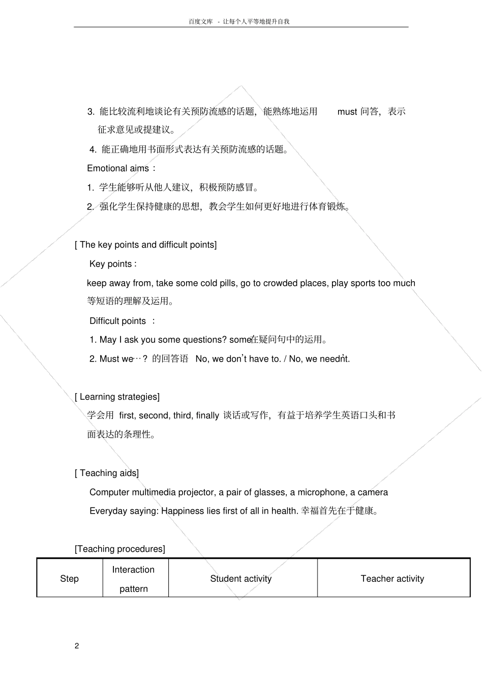 仁爱版英语八年级上册Unit2Topic3SectionA教学设计_第2页