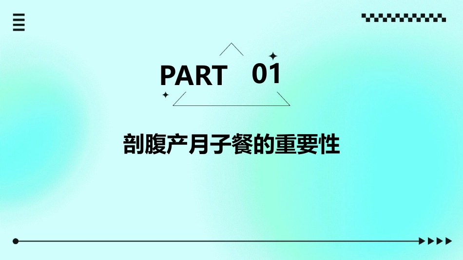 剖腹产月子餐食谱课件_第3页