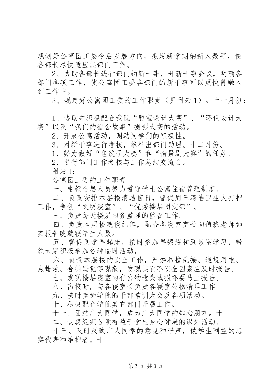 20XX年团工委工作计划 (3)_第2页