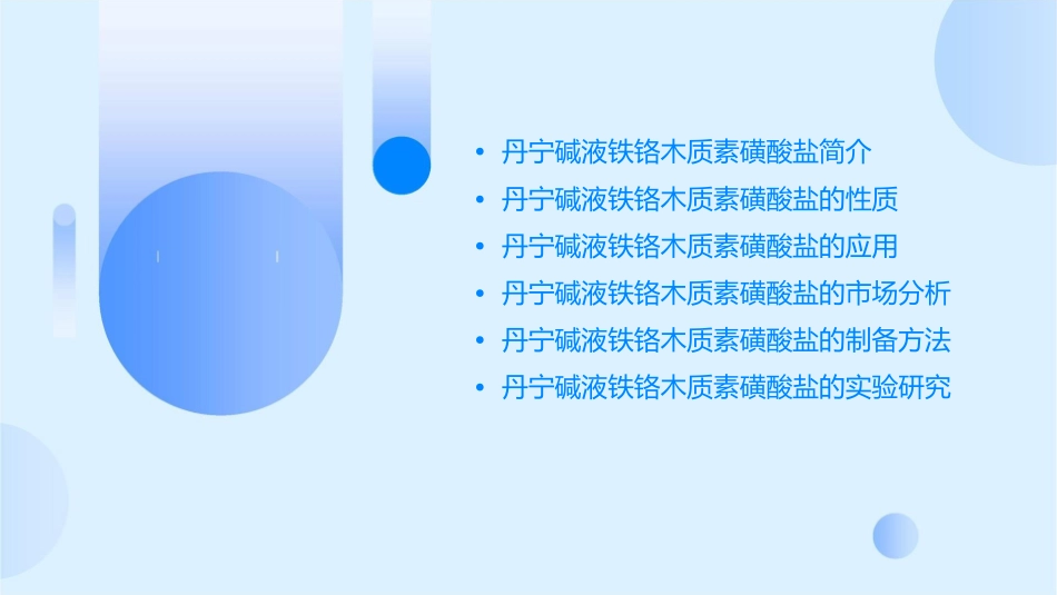 丹宁碱液铁铬木质素磺酸盐课件1_第2页