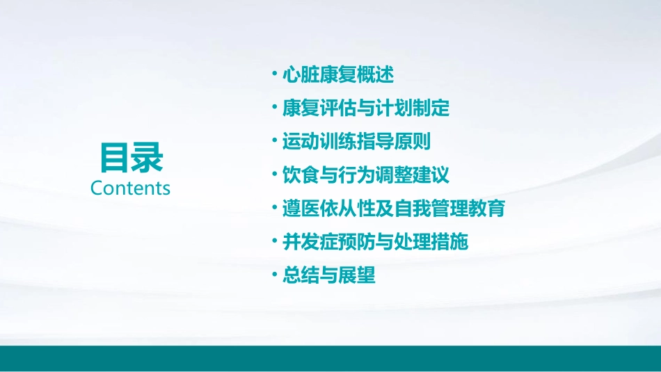 心脏病康复护理指南_第2页