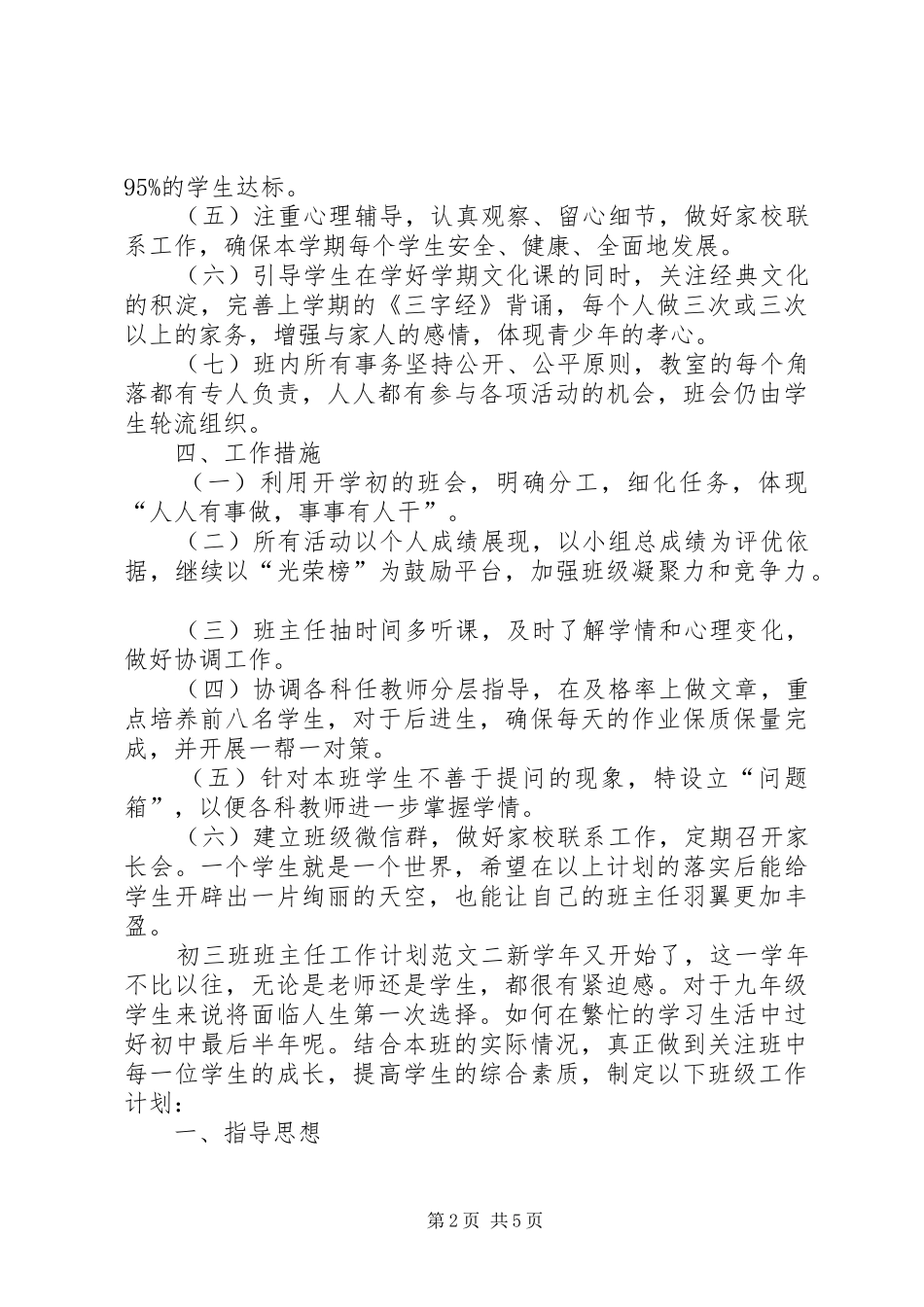 初三班班主任工作计划范文20XX年_第2页