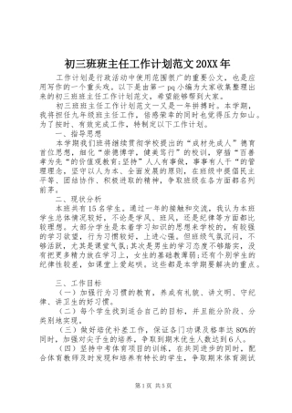 初三班班主任工作计划范文20XX年