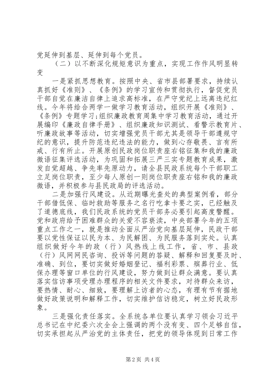 201X年度党风廉政建设工作计划 _第2页