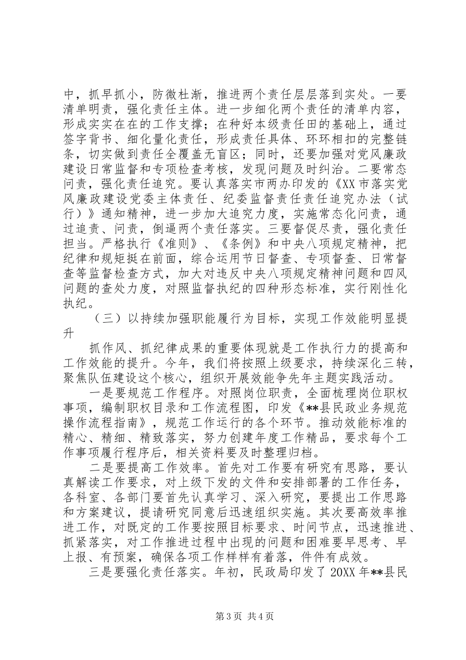 201X年度党风廉政建设工作计划 _第3页
