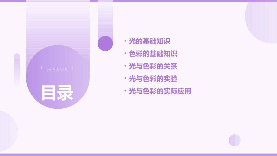 光与色彩的关系课件_第2页