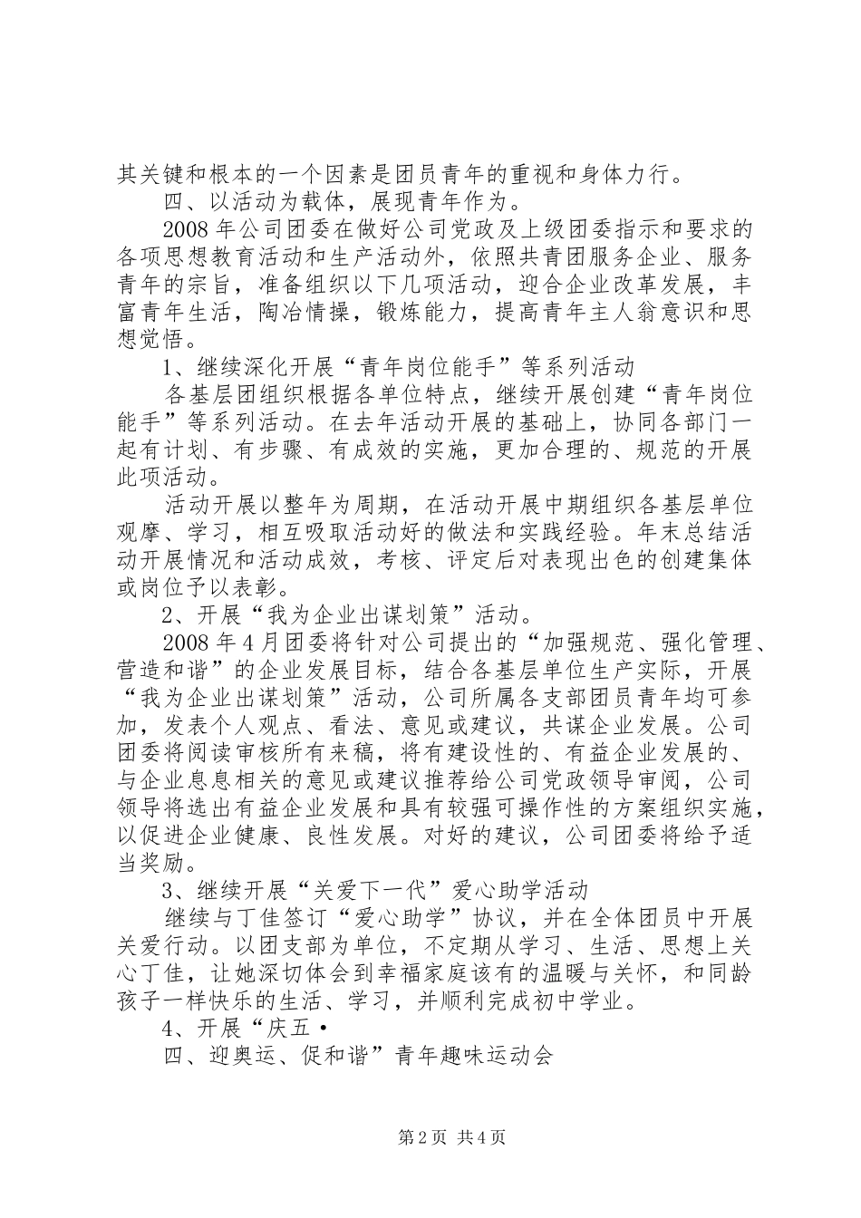 城建团委工作计划 _第2页