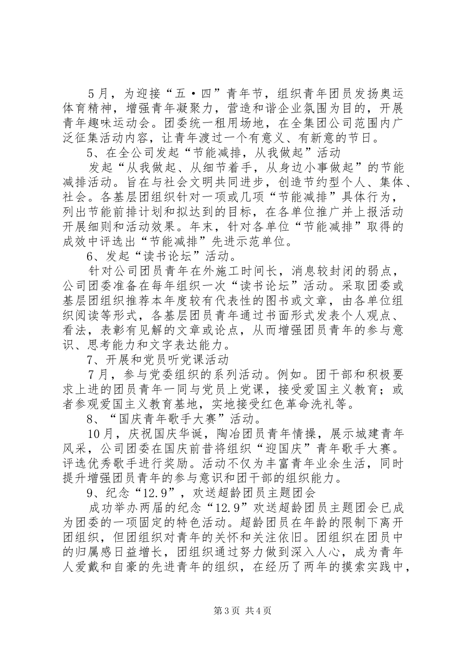 城建团委工作计划 _第3页